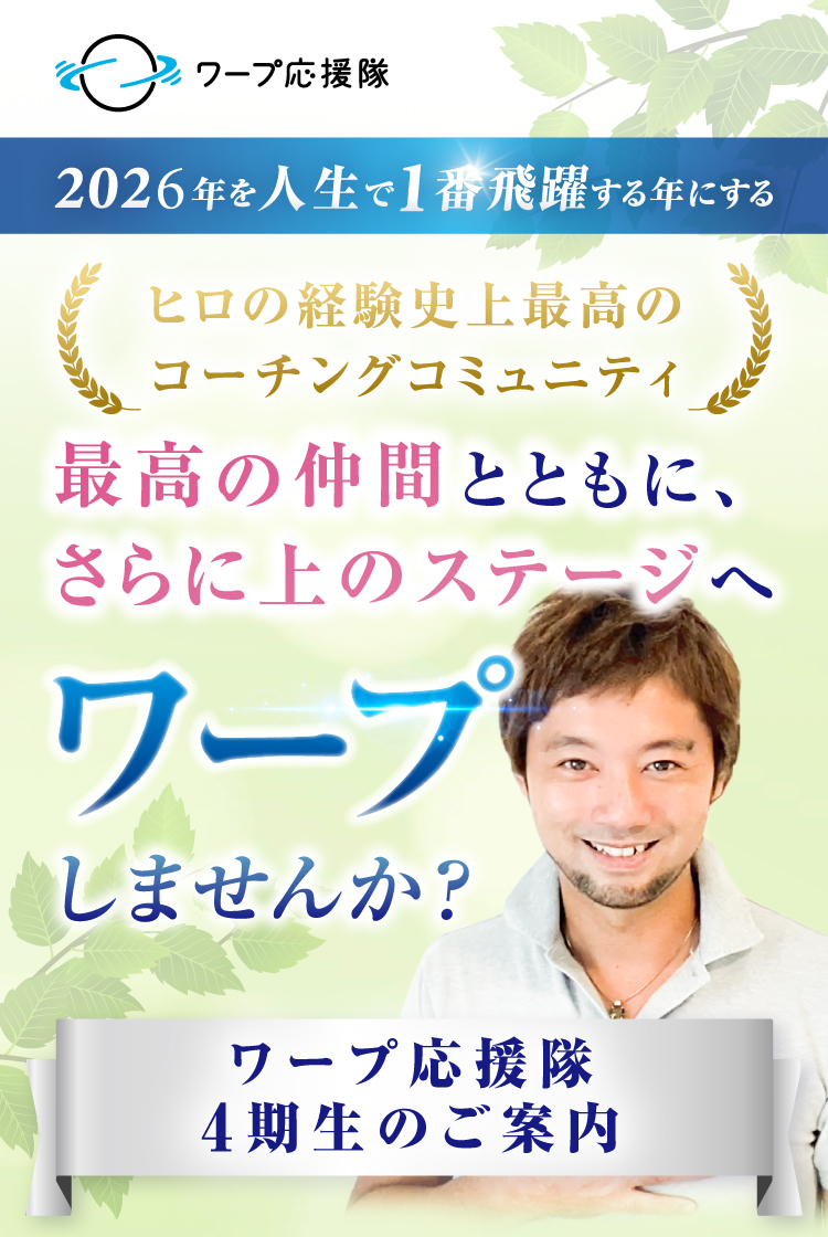 ワープ体験セミナー